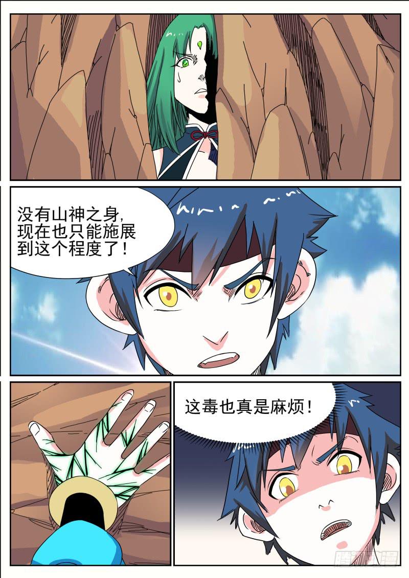 招摇山异闻韩漫全集-三十、对决无删减无遮挡章节图片 