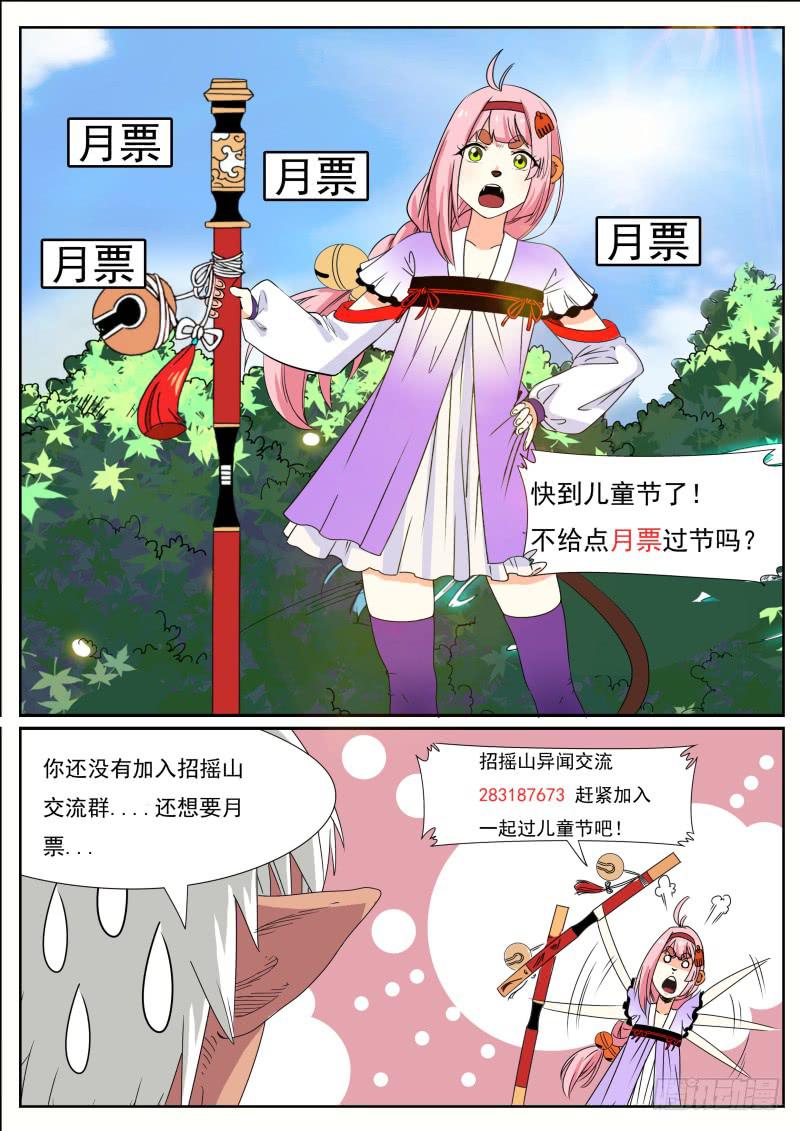 招摇山异闻韩漫全集-三十、对决无删减无遮挡章节图片 