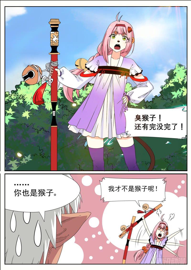 招摇山异闻韩漫全集-三十、对决无删减无遮挡章节图片 