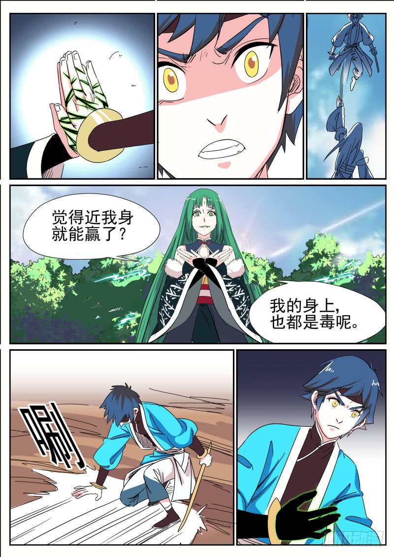 招摇山异闻韩漫全集-三十一、堂庭毒vs招摇术无删减无遮挡章节图片 