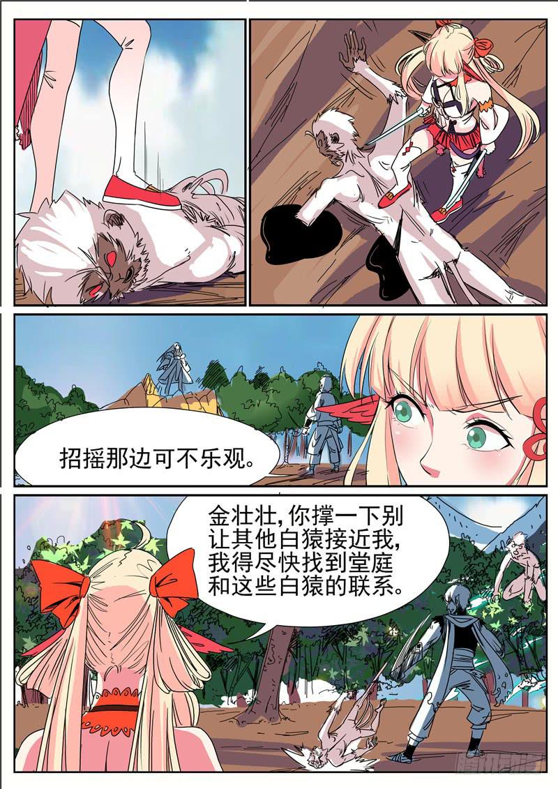 招摇山异闻韩漫全集-三十一、堂庭毒vs招摇术无删减无遮挡章节图片 