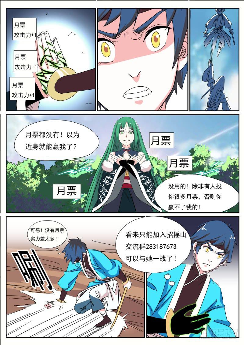 招摇山异闻韩漫全集-三十一、堂庭毒vs招摇术无删减无遮挡章节图片 