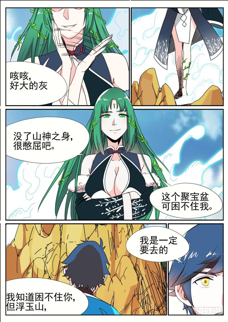 招摇山异闻韩漫全集-三十一、堂庭毒vs招摇术无删减无遮挡章节图片 