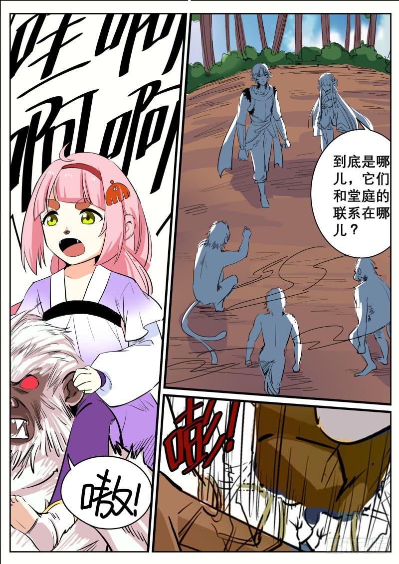 招摇山异闻韩漫全集-三十二、湫鲤的发现无删减无遮挡章节图片 