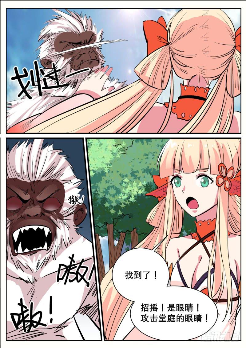 招摇山异闻韩漫全集-三十二、湫鲤的发现无删减无遮挡章节图片 