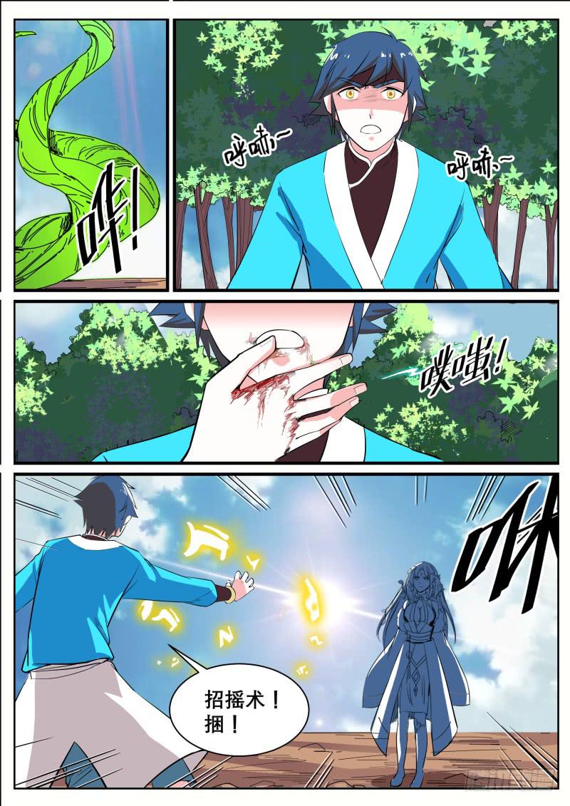 招摇山异闻韩漫全集-三十二、湫鲤的发现无删减无遮挡章节图片 