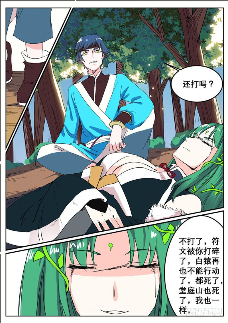 招摇山异闻韩漫全集-三十三、约定无删减无遮挡章节图片 
