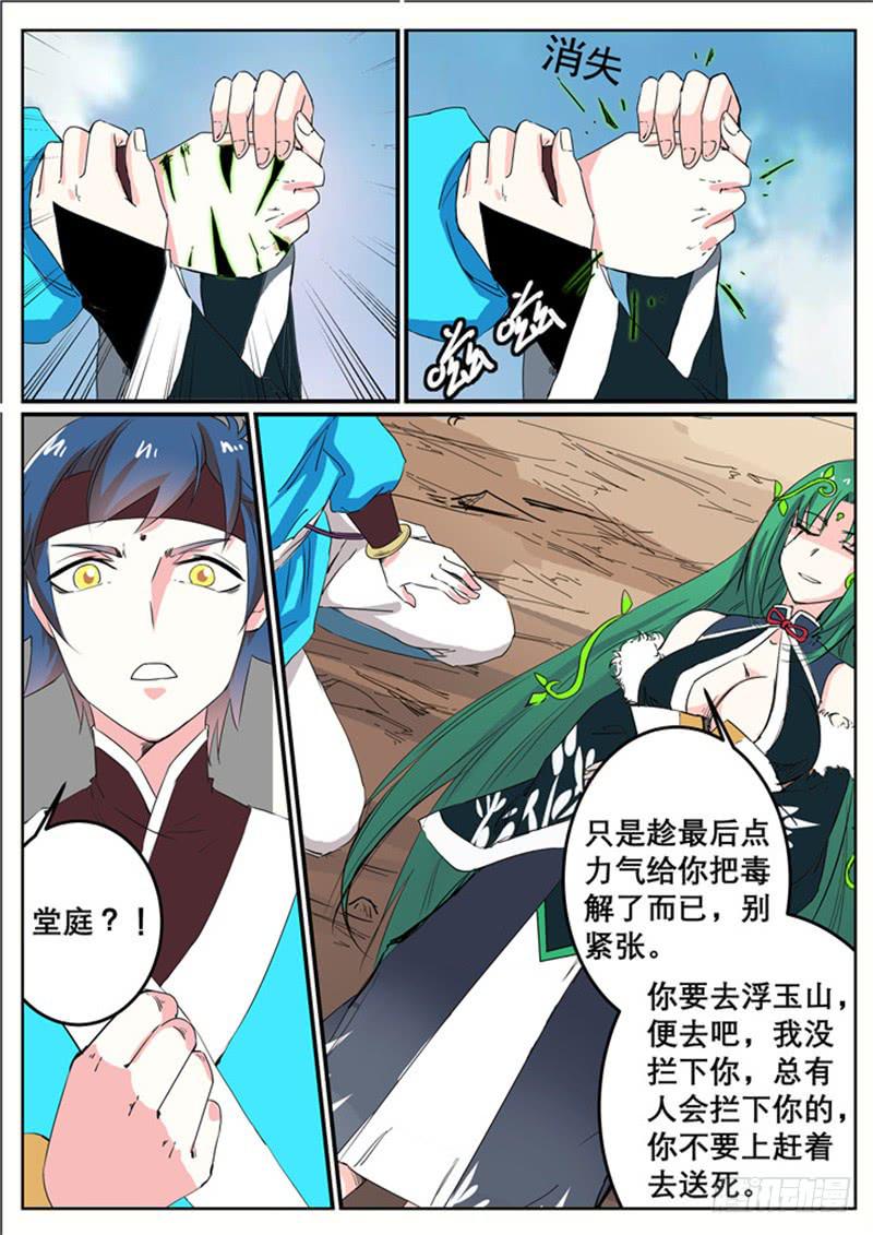 招摇山异闻韩漫全集-三十三、约定无删减无遮挡章节图片 