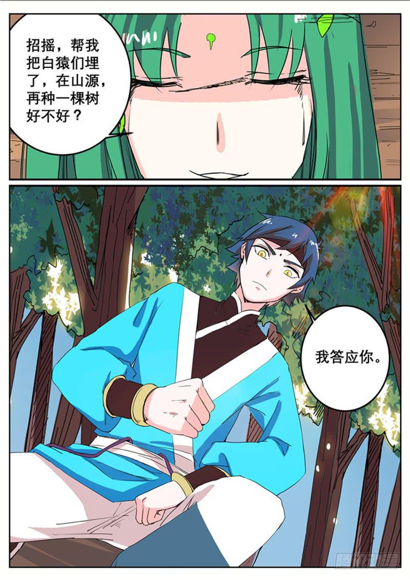 招摇山异闻韩漫全集-三十三、约定无删减无遮挡章节图片 