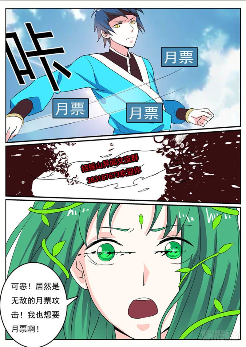 招摇山异闻韩漫全集-三十三、约定无删减无遮挡章节图片 