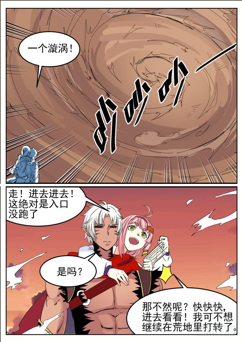 招摇山异闻韩漫全集-三十五、奇怪的漩涡无删减无遮挡章节图片 
