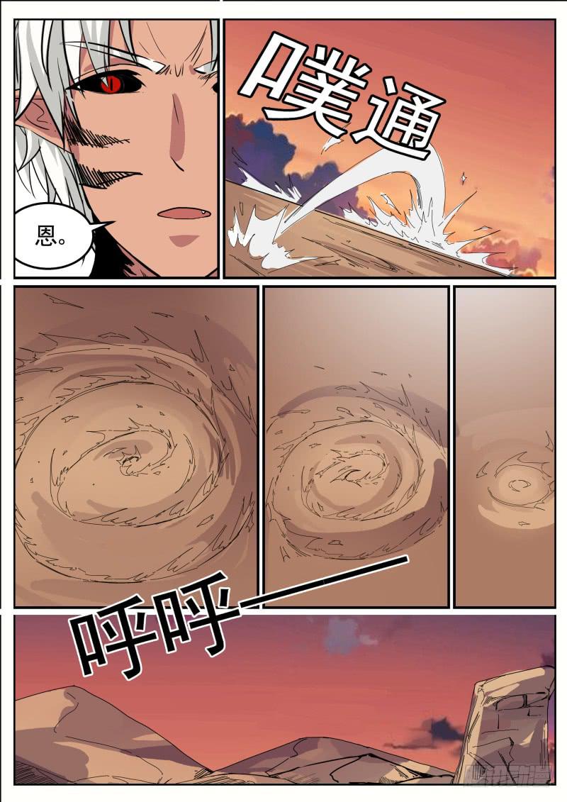 招摇山异闻韩漫全集-三十五、奇怪的漩涡无删减无遮挡章节图片 
