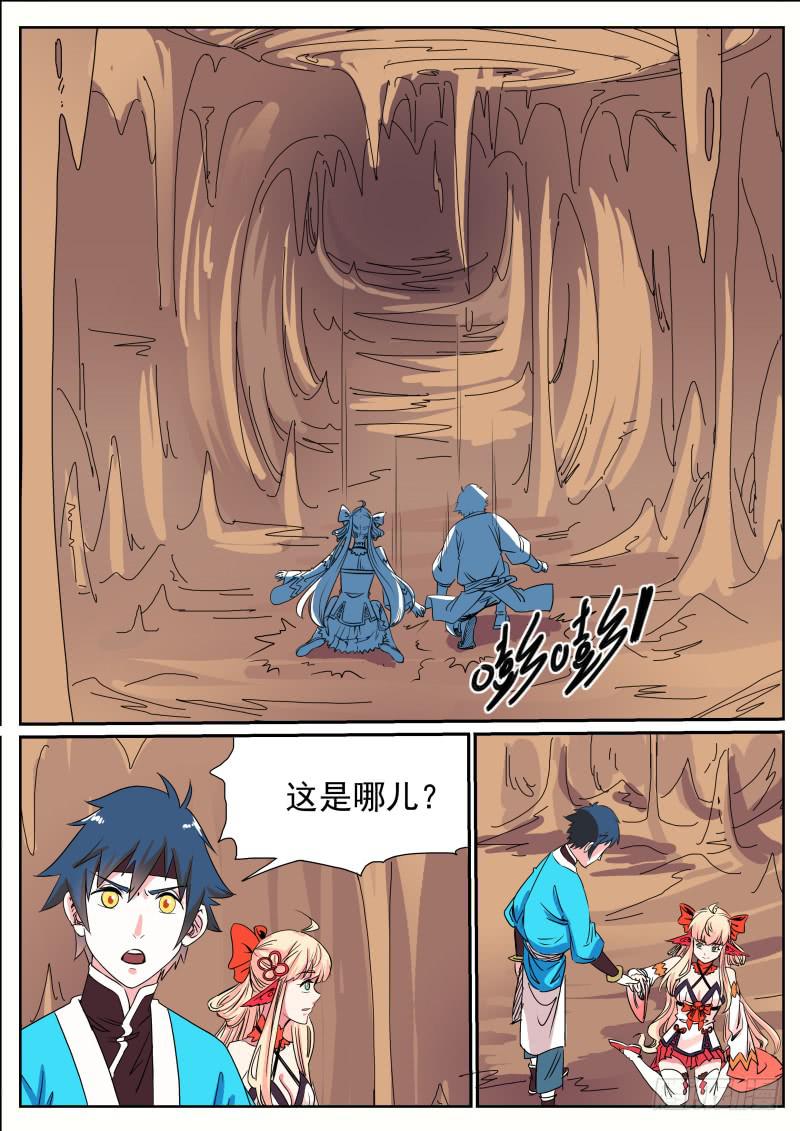 招摇山异闻韩漫全集-三十五、奇怪的漩涡无删减无遮挡章节图片 