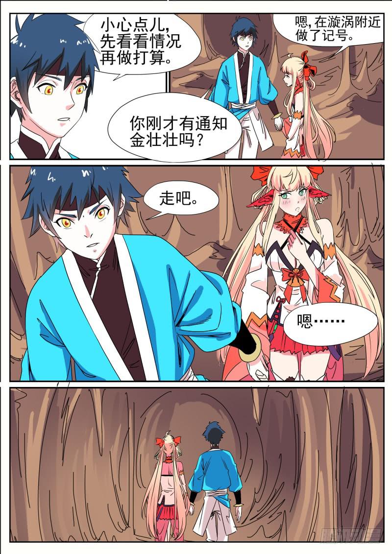 招摇山异闻韩漫全集-三十五、奇怪的漩涡无删减无遮挡章节图片 