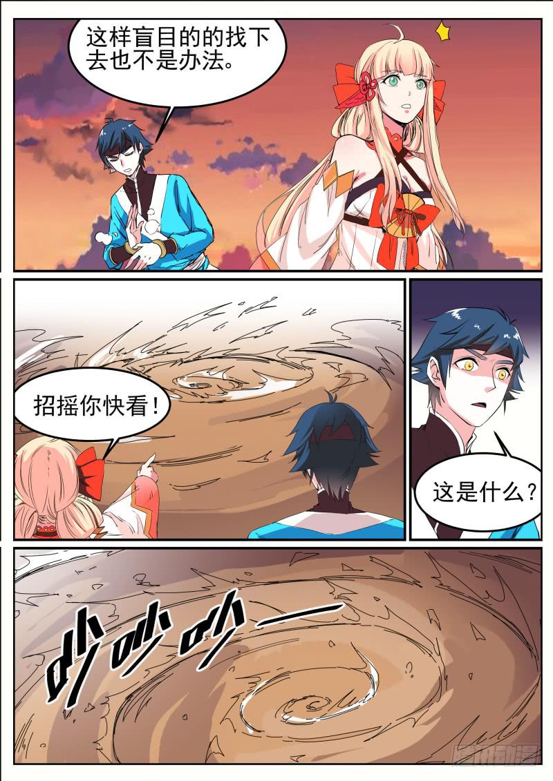 招摇山异闻韩漫全集-三十五、奇怪的漩涡无删减无遮挡章节图片 