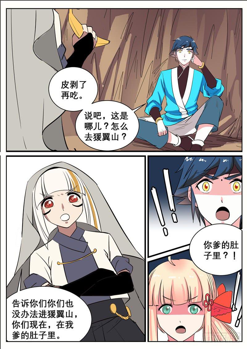 招摇山异闻韩漫全集-三十七丶沼泽兽的肚子里？无删减无遮挡章节图片 