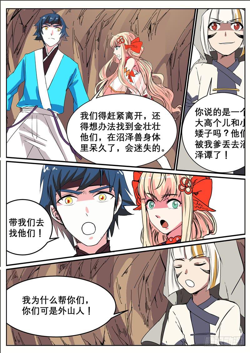 招摇山异闻韩漫全集-三十七丶沼泽兽的肚子里？无删减无遮挡章节图片 