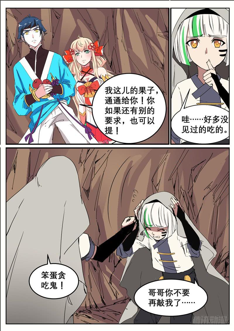 招摇山异闻韩漫全集-三十七丶沼泽兽的肚子里？无删减无遮挡章节图片 