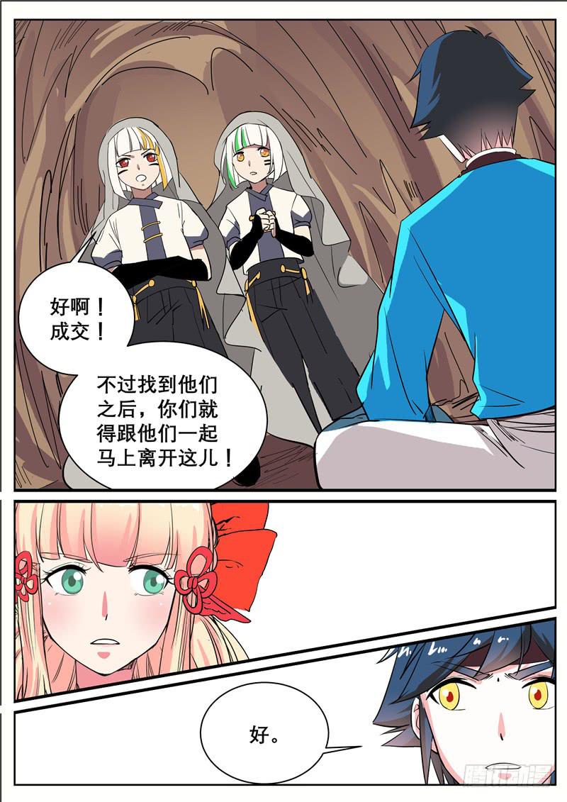 招摇山异闻韩漫全集-三十七丶沼泽兽的肚子里？无删减无遮挡章节图片 