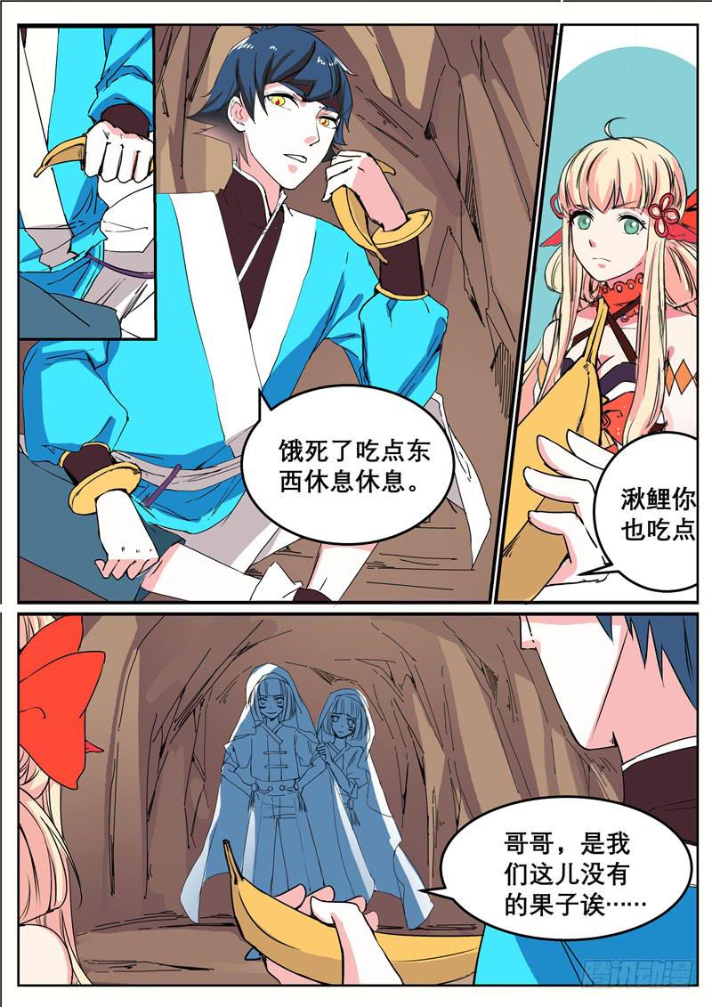 招摇山异闻韩漫全集-三十七丶沼泽兽的肚子里？无删减无遮挡章节图片 