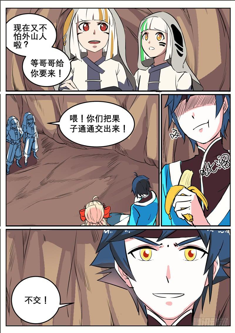 招摇山异闻韩漫全集-三十七丶沼泽兽的肚子里？无删减无遮挡章节图片 