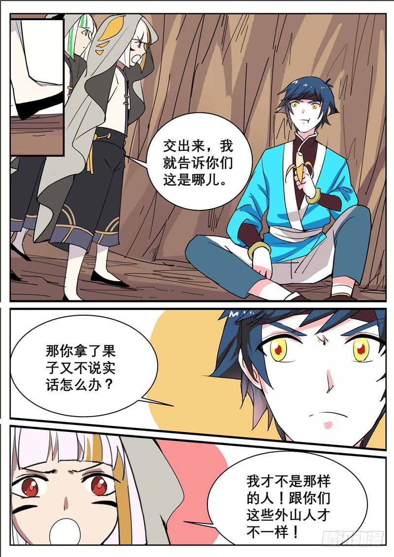 招摇山异闻韩漫全集-三十七丶沼泽兽的肚子里？无删减无遮挡章节图片 