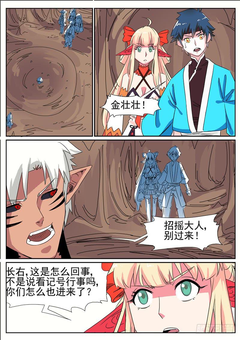 招摇山异闻韩漫全集-三十八丶沼泽潭无删减无遮挡章节图片 
