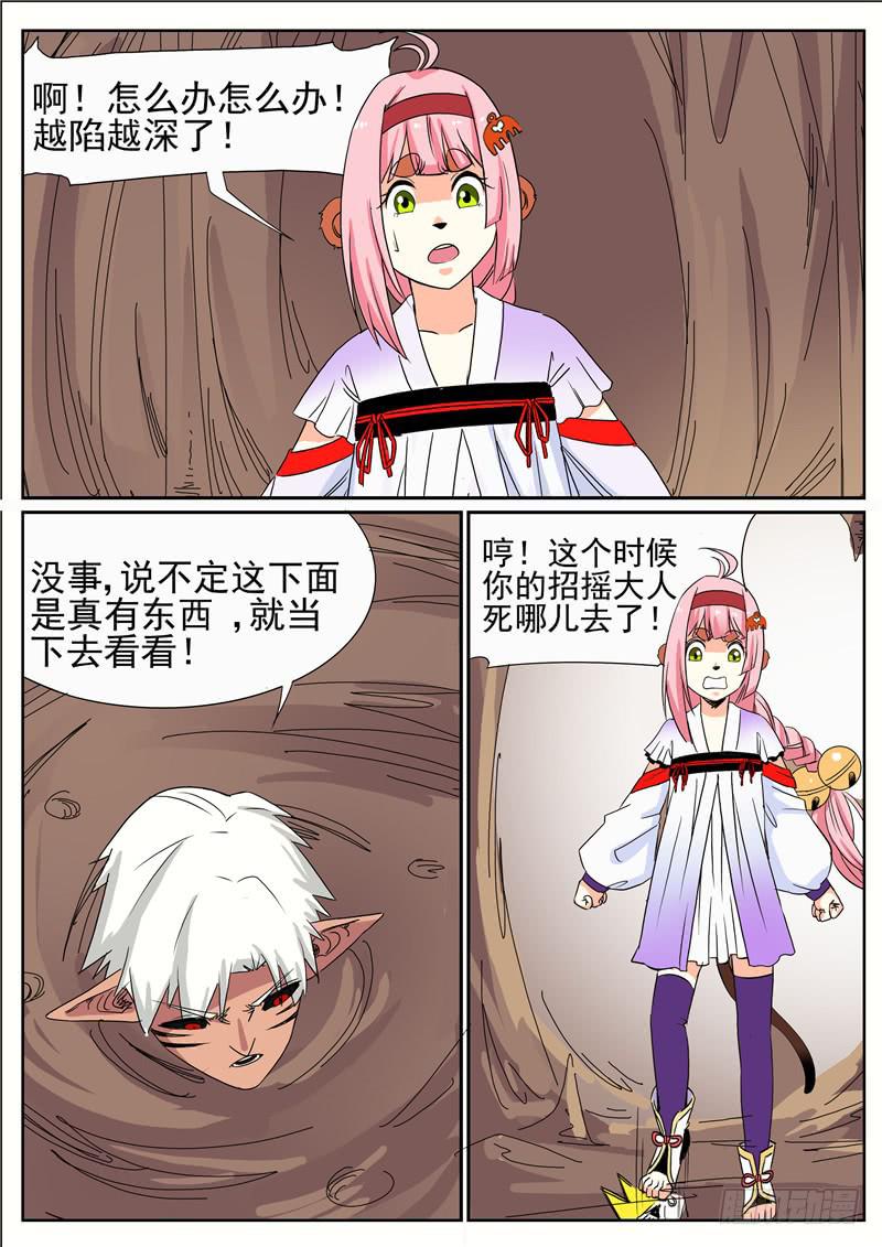 招摇山异闻韩漫全集-三十八丶沼泽潭无删减无遮挡章节图片 