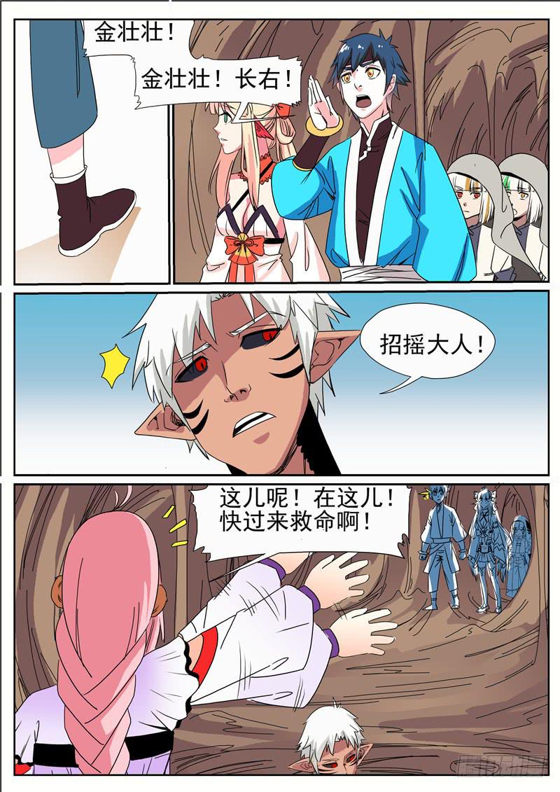 招摇山异闻韩漫全集-三十八丶沼泽潭无删减无遮挡章节图片 
