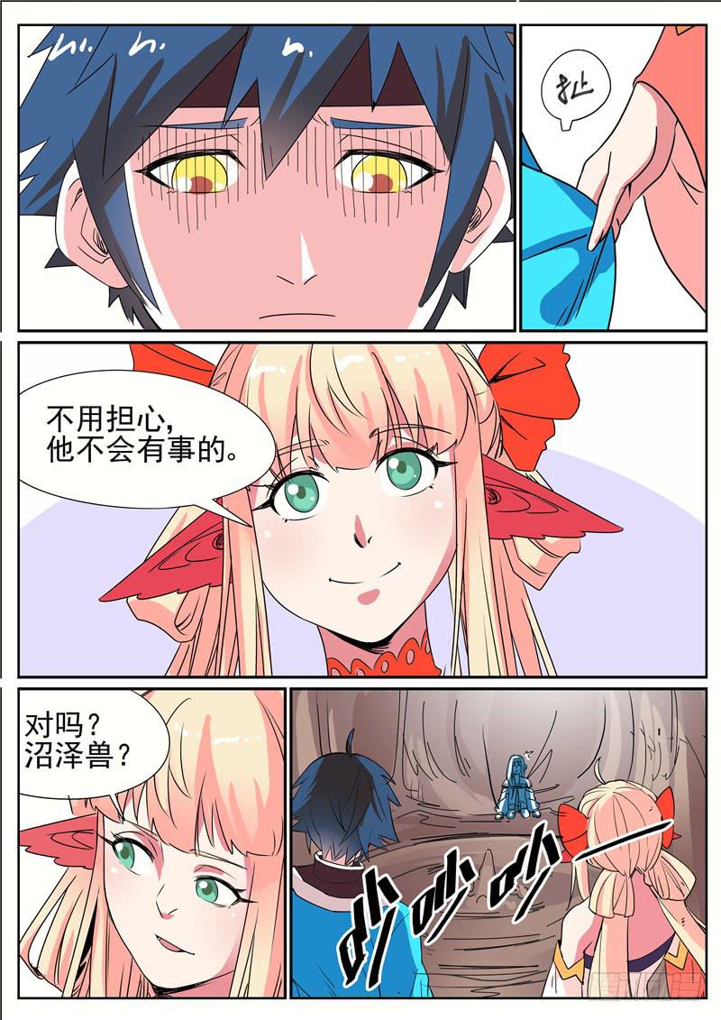 招摇山异闻韩漫全集-三十九丶进猨翼山无删减无遮挡章节图片 