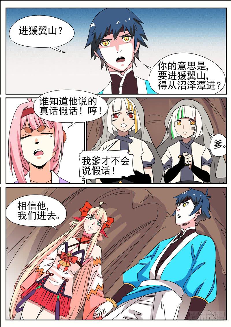 招摇山异闻韩漫全集-三十九丶进猨翼山无删减无遮挡章节图片 