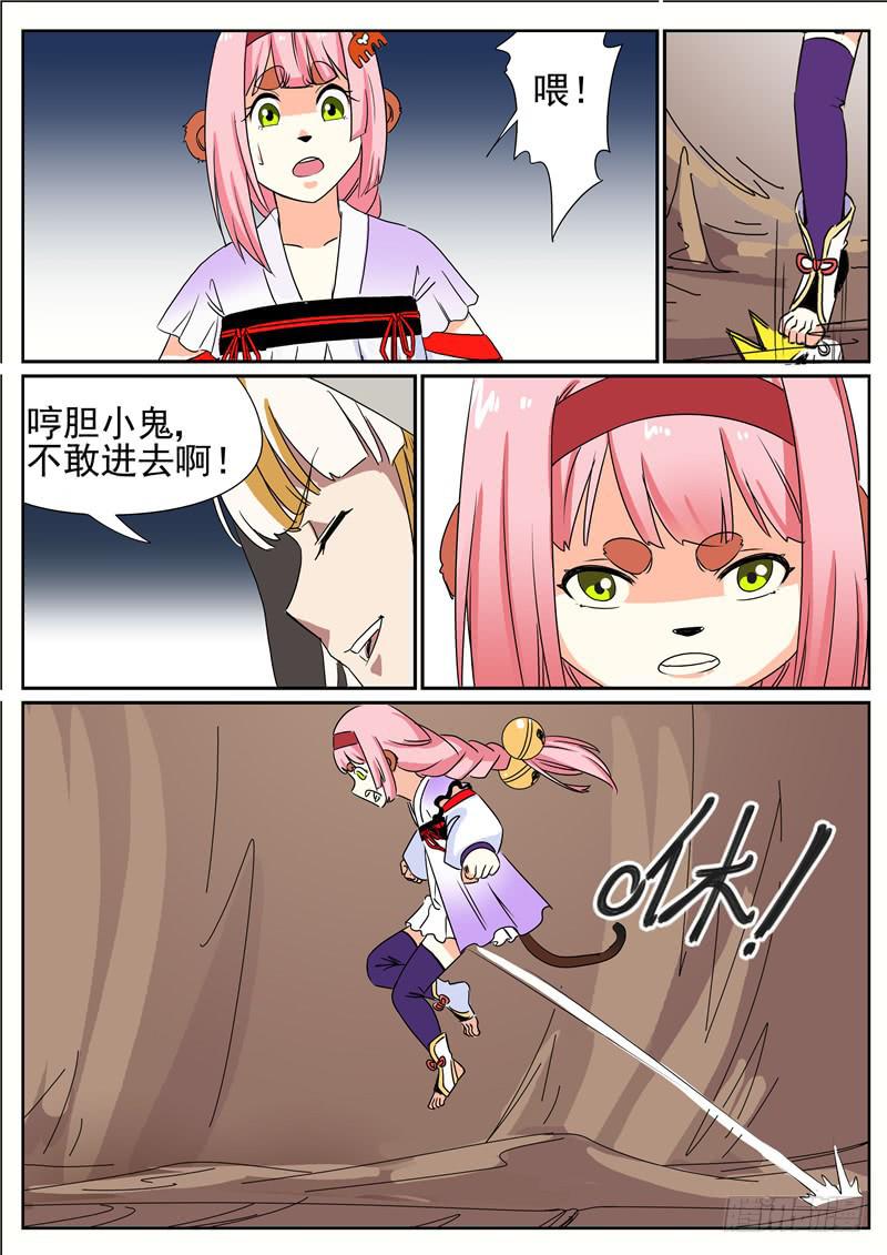 招摇山异闻韩漫全集-三十九丶进猨翼山无删减无遮挡章节图片 