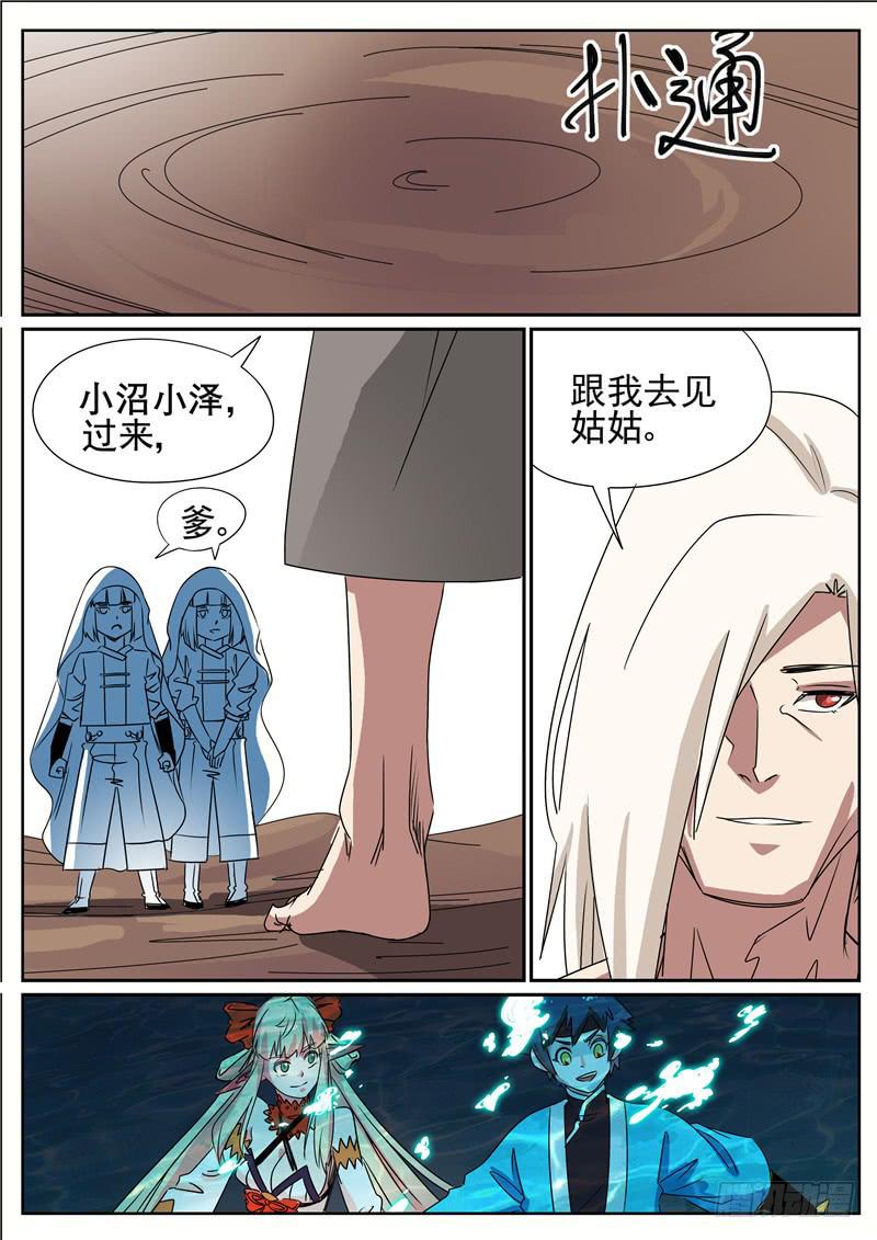 招摇山异闻韩漫全集-三十九丶进猨翼山无删减无遮挡章节图片 