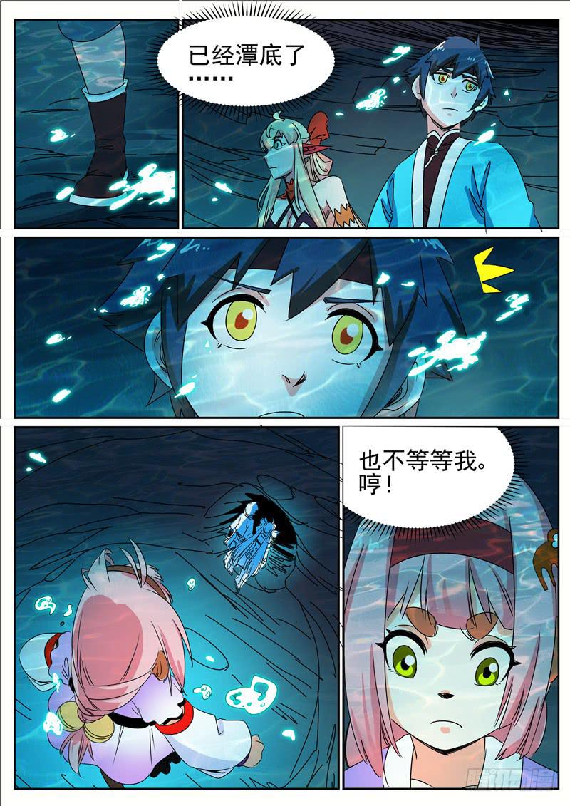 招摇山异闻韩漫全集-三十九丶进猨翼山无删减无遮挡章节图片 