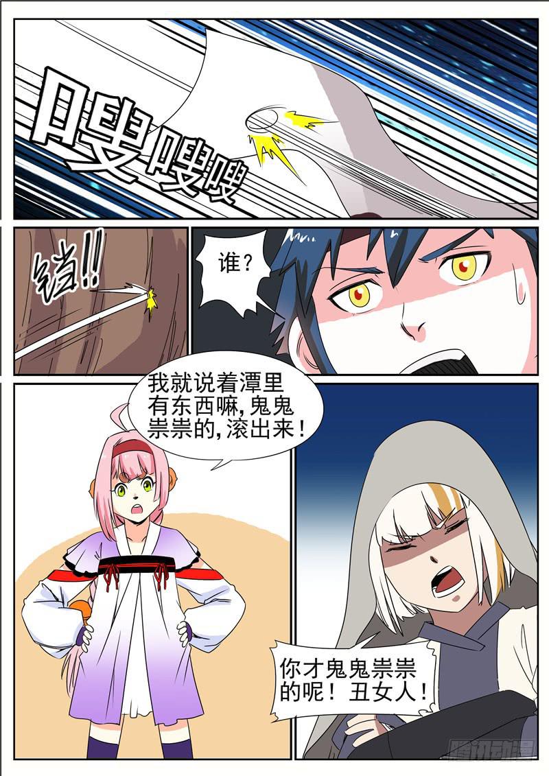 招摇山异闻韩漫全集-三十九丶进猨翼山无删减无遮挡章节图片 