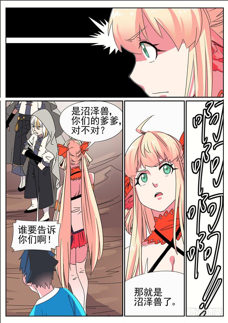 招摇山异闻韩漫全集-三十九丶进猨翼山无删减无遮挡章节图片 