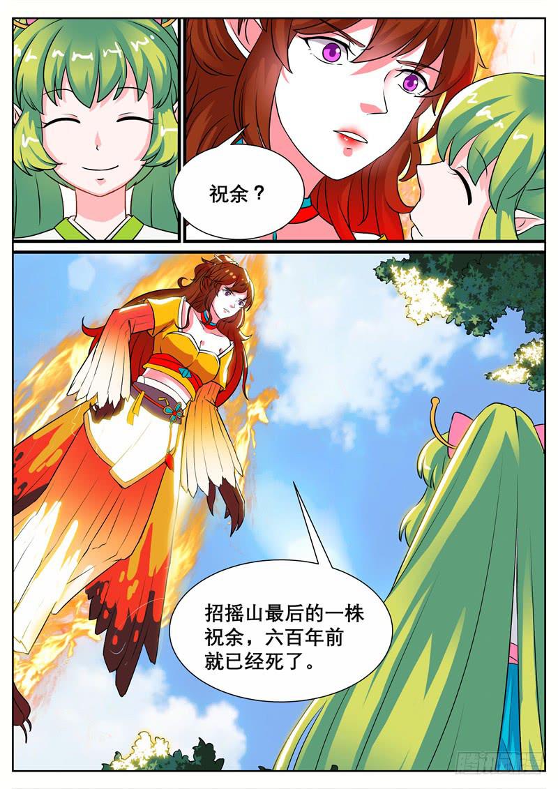 招摇山异闻韩漫全集-五、重伤与交易无删减无遮挡章节图片 