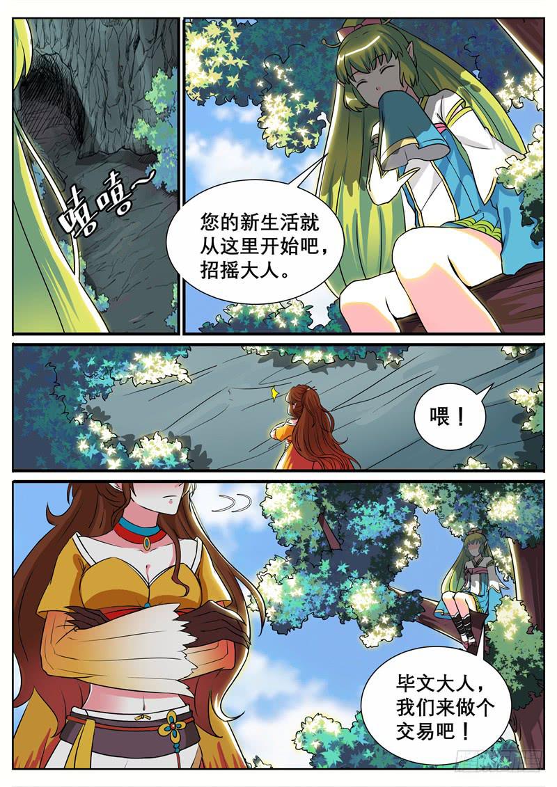 招摇山异闻韩漫全集-五、重伤与交易无删减无遮挡章节图片 