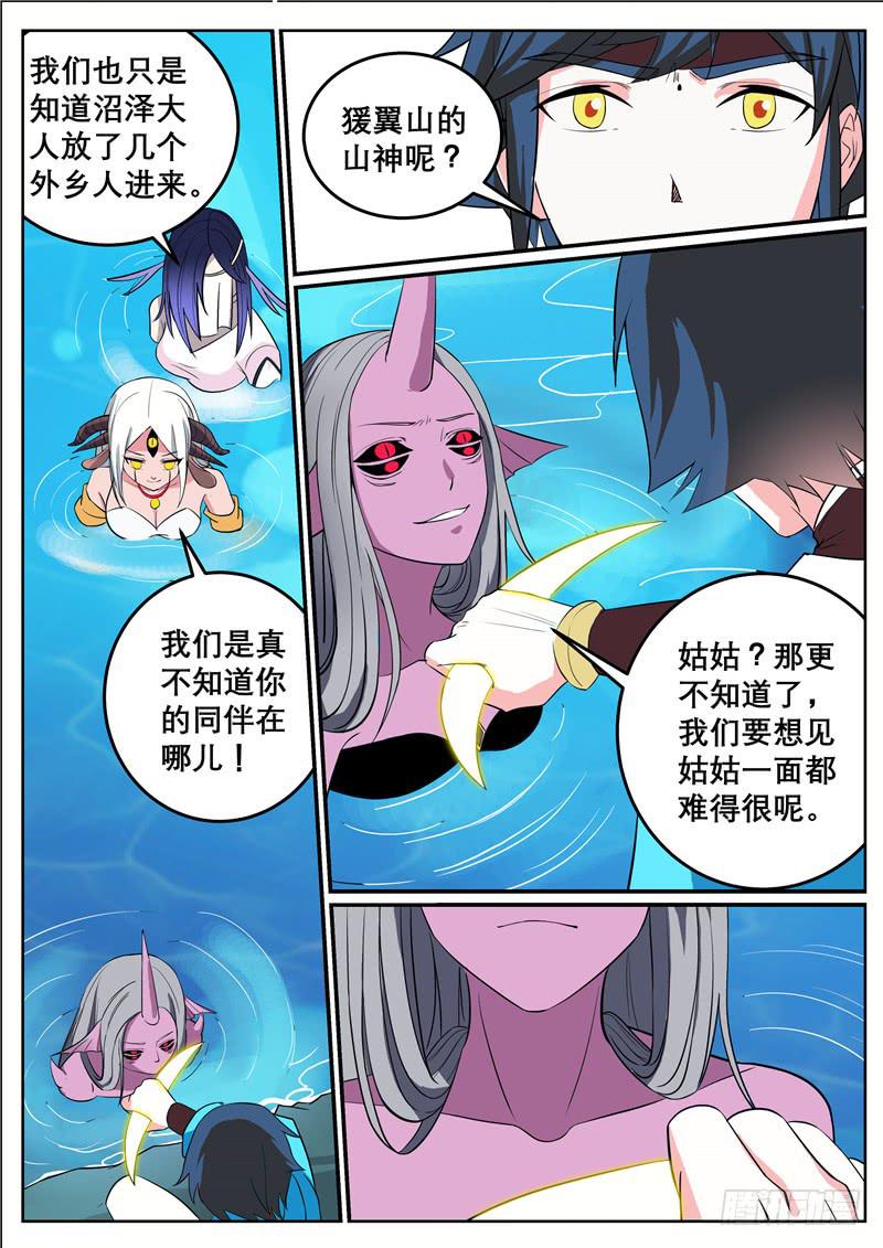 招摇山异闻韩漫全集-四十丶猨翼山到了无删减无遮挡章节图片 