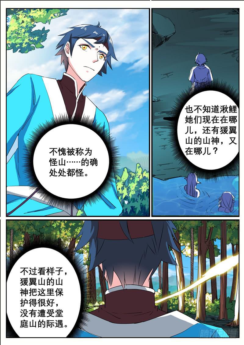 招摇山异闻韩漫全集-四十丶猨翼山到了无删减无遮挡章节图片 