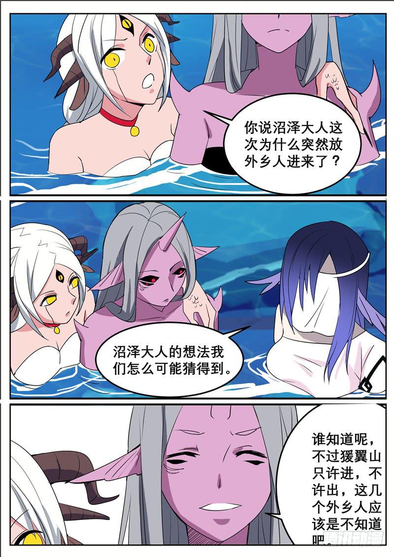 招摇山异闻韩漫全集-四十丶猨翼山到了无删减无遮挡章节图片 
