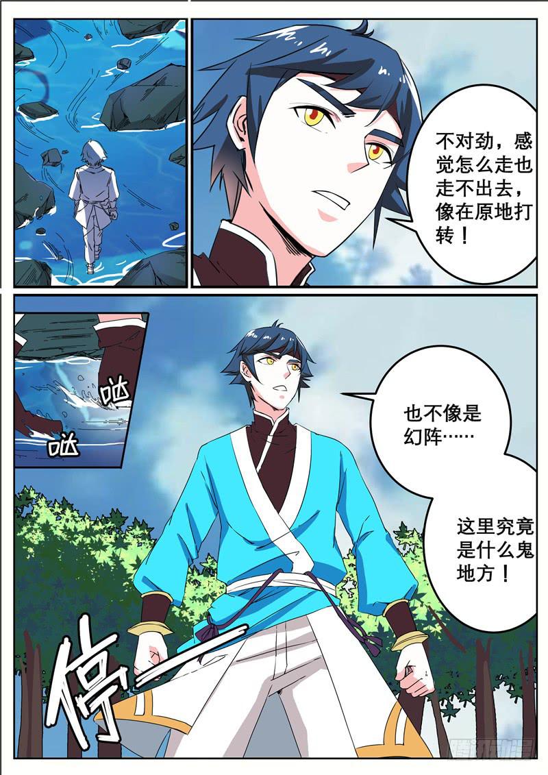招摇山异闻韩漫全集-四十丶猨翼山到了无删减无遮挡章节图片 
