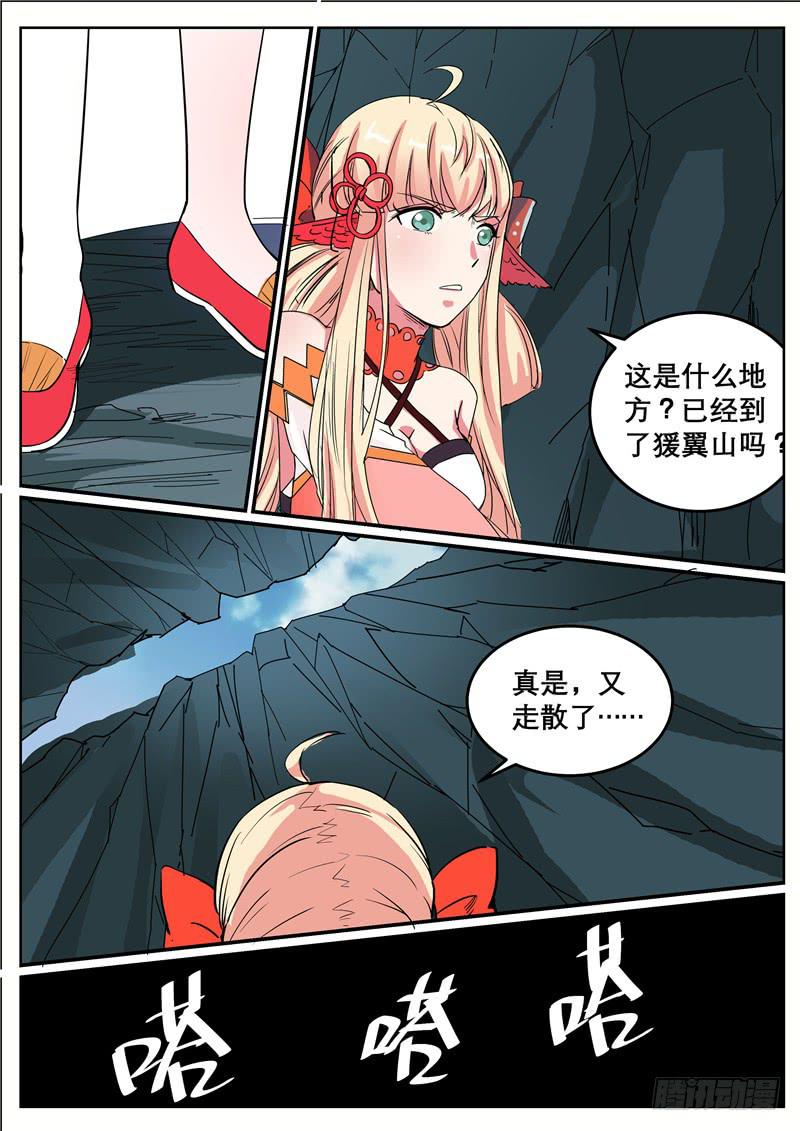 招摇山异闻韩漫全集-四十丶猨翼山到了无删减无遮挡章节图片 