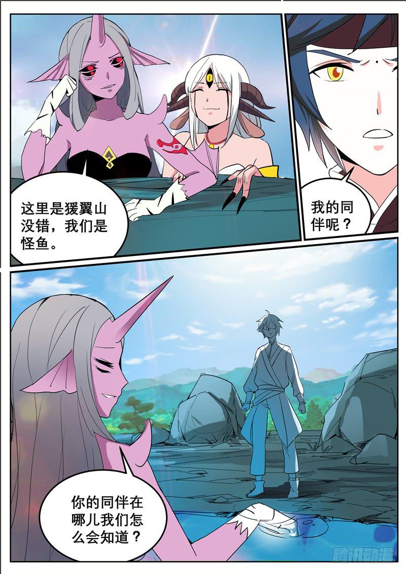 招摇山异闻韩漫全集-四十丶猨翼山到了无删减无遮挡章节图片 