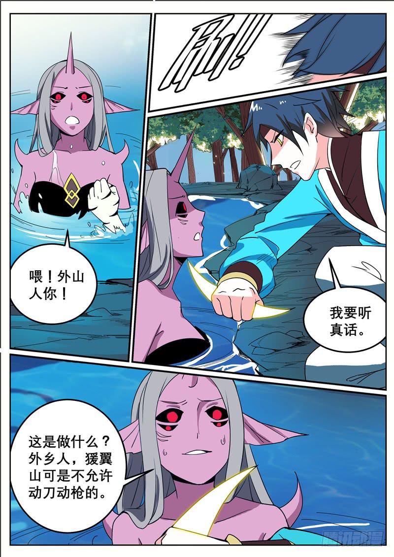 招摇山异闻韩漫全集-四十丶猨翼山到了无删减无遮挡章节图片 