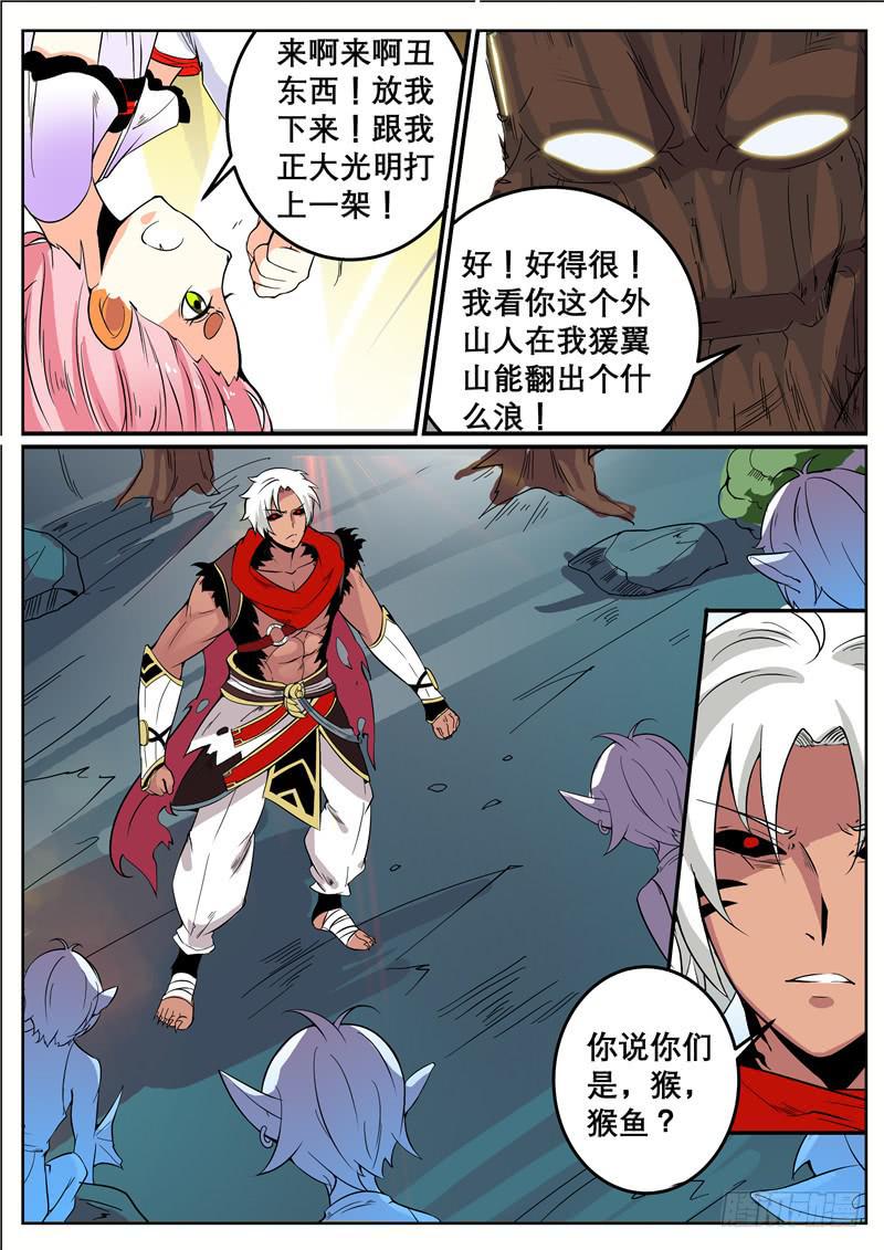 招摇山异闻韩漫全集-四十一丶处处都怪无删减无遮挡章节图片 