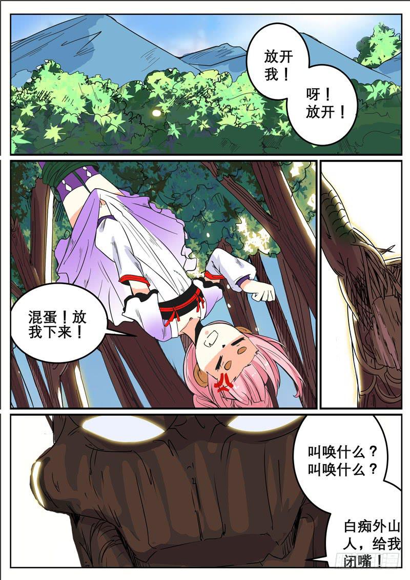 招摇山异闻韩漫全集-四十一丶处处都怪无删减无遮挡章节图片 