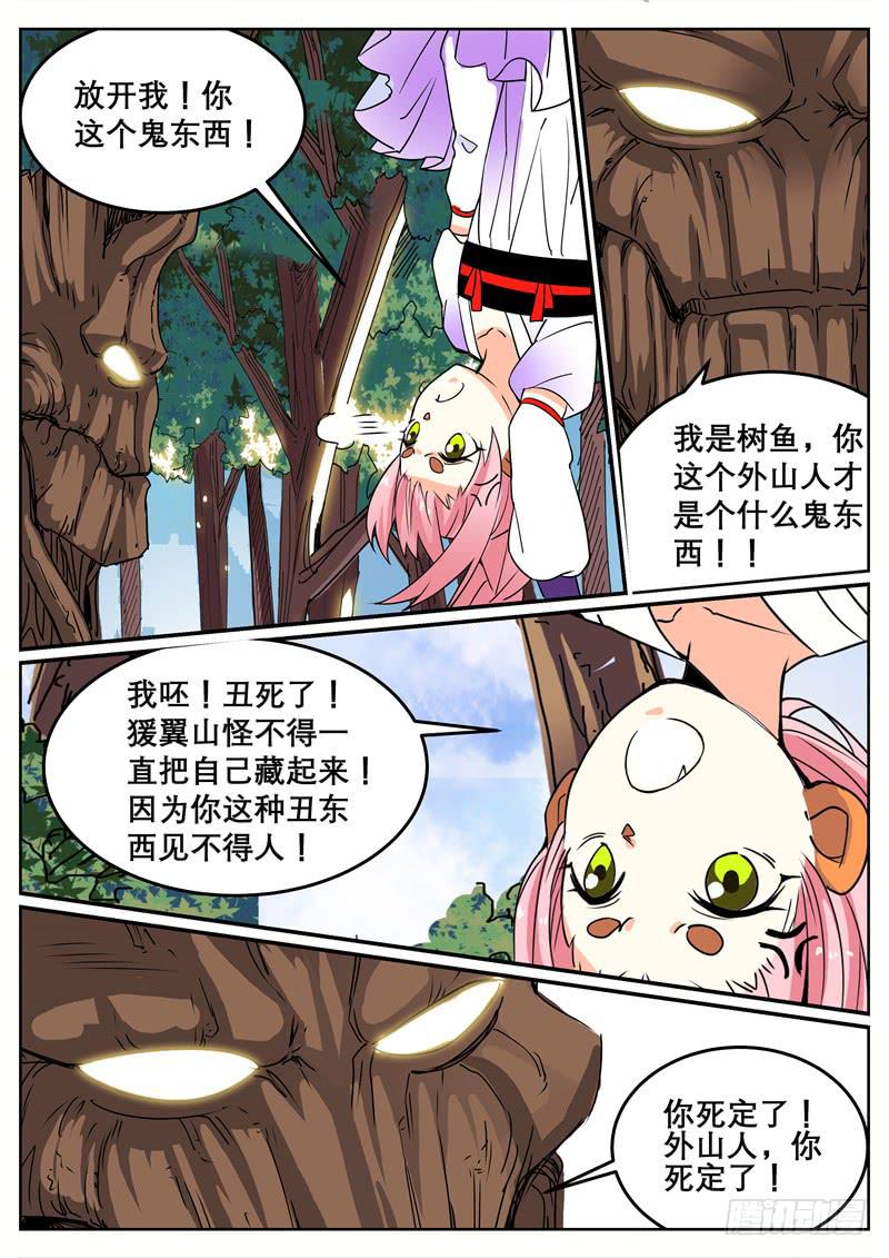 招摇山异闻韩漫全集-四十一丶处处都怪无删减无遮挡章节图片 