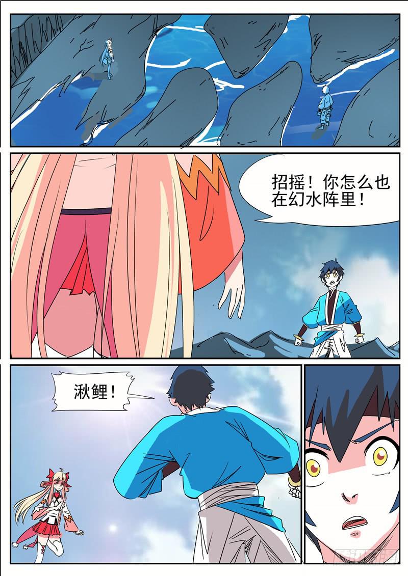 招摇山异闻韩漫全集-四十二丶幻水阵无删减无遮挡章节图片 