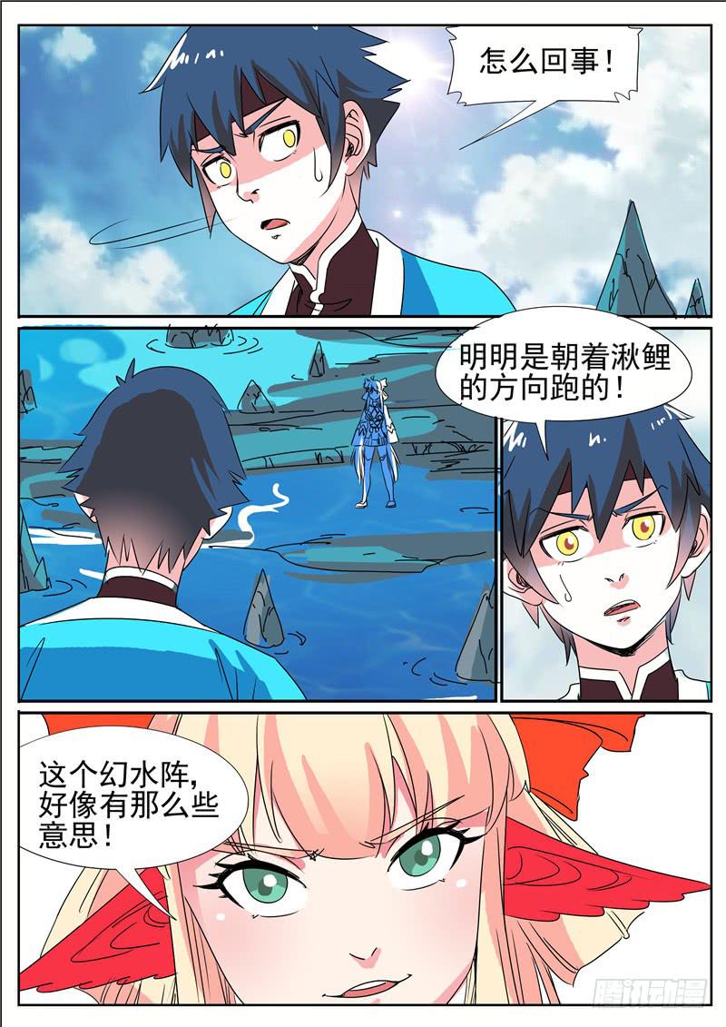 招摇山异闻韩漫全集-四十二丶幻水阵无删减无遮挡章节图片 